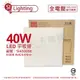 [喜萬年]含稅 旭光 LED 40W 865 6500K 白光 全電壓 平板燈_SI430088