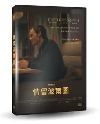 在飛比找PChome24h購物優惠-情留波爾圖 DVD