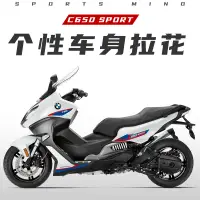 在飛比找蝦皮商城精選優惠-適用於BMW C650 Sport  車身車貼個性貼花創意 