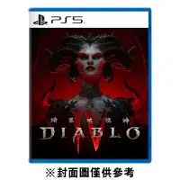 在飛比找環球Online優惠-PS5 暗黑破壞神 4《中文版》(遊戲片)