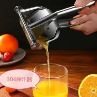 在飛比找樂天市場購物網優惠-手動榨汁機304不銹鋼榨汁器手壓檸檬器果汁壓榨器