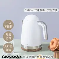 在飛比找蝦皮購物優惠-【現貨 台灣總代理保固】 Lacuzin 雙層電子快煮壺 快