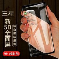 三星 5D 滿版玻璃貼 S9 PLUS NOTE8 保護貼 鋼化膜 全屏 S8 PLUS 強化玻璃 9H 全玻璃 防爆