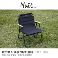 在飛比找PChome商店街優惠-探險家戶外用品㊣NTC117BK 努特NUIT 城市獵人 獨