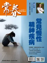 在飛比找PChome24h購物優惠-常春月刊_第489期_112年12月