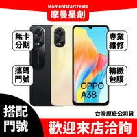 在飛比找蝦皮購物優惠-OPPO A38 台中店家遠傳 4G /688 手機搭配門號