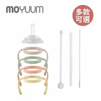 在飛比找momo購物網優惠-【MOYUUM】韓國 PPSU 寬口奶瓶替換吸管組(多款可選