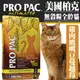 此商品48小時內快速出貨》美國ProPac柏克》無穀糧全齡貓雞肉鷹嘴豆蔓越莓化毛挑嘴強化配方1磅450g(超取限10)(蝦)