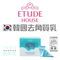 在飛比找蝦皮購物優惠-🇰🇷韓國 ETUDE HOUSE 臉部 去角質乳 40%小蘇