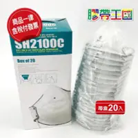 在飛比找Yahoo!奇摩拍賣優惠-[膠帶王國]SH2100C FFP1 NR D N95活性碳