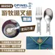 OPINEL 游牧湯叉組-無柄 002501 叉匙組 戶外餐具 不鏽鋼湯匙 叉子 露營 悠遊戶外