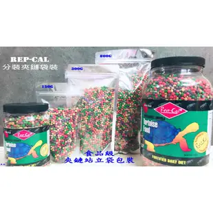 蝦皮最划算【Rep-Cal陸龜彩色飼料】獸醫推薦品牌●美國進口●蘇卡達 赫曼 四趾 紅腿 豹龜 星龜 亞達伯拉 陸龜飼料