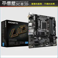 在飛比找Yahoo!奇摩拍賣優惠-《平價屋3C》GIGABYTE 技嘉 B760M DS3H 