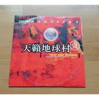 在飛比找蝦皮購物優惠-【CD】天籟地球村(壹)合輯 --2001音樂網 -- 時報