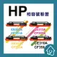 HPHP CE313A/CF353A 紅 HP CE312A/CF352A 黃 HP CE311A/CF351A 藍 HP CE310A/CF350A 黑 副廠碳粉匣 M176n/M177fw