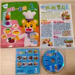 巧連智幼幼版 3月號一起說一起做遊戲書+生活律動DVD（說到做到.交通安全.念謠.有事好好說.認知動腦.說故事等）小小班