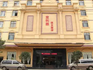 昆明寶利萊酒店長水機場店Kunming Baolilai Hotel Changshui Airport