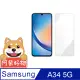 阿柴好物 Samsung Galaxy A34 5G 非滿版 9H鋼化玻璃貼