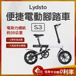 蝦幣10%回饋 LYDSTO 電動自行車S3 自行車 電動自行車 APP控制 電輔助 減震