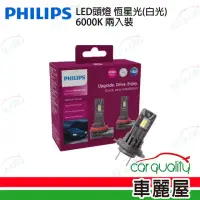 在飛比找momo購物網優惠-【Philips 飛利浦】LED頭燈 恆星光 6000K H