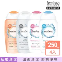 在飛比找PChome24h購物優惠-(即期品)【femfresh芳芯 官方直營】私密潔膚露250