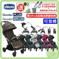 在飛比找樂天市場購物網優惠-Chicco Goody Plus XPLUS 魔術瞬收手推