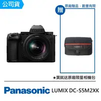 在飛比找momo購物網優惠-【Panasonic 國際牌】LUMIX S5M2XK+ S
