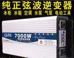 新款長技純正弦波逆變器升級12V24V48V轉220V3000W5000W8000W車載逆變器