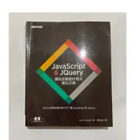 在飛比找蝦皮購物優惠-JavaScript & JQuery 網路互動設計程式進化