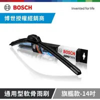 在飛比找momo購物網優惠-【BOSCH 博世】通用型軟骨雨刷-旗艦款-14吋(快速接頭