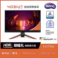 在飛比找Yahoo奇摩購物中心優惠-BenQ MOBIUZ EX2710Q 27型電競螢幕 IP