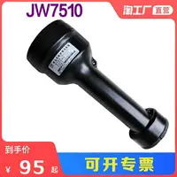 在飛比找樂天市場購物網優惠-強光手電筒jw7510/lt固態免維護led可充電超亮