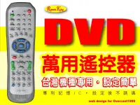 在飛比找露天拍賣優惠-【遙控王】DVD影音光碟機多功能遙控器_適用SONY 新力_