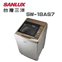 在飛比找鮮拾優惠-【SANLUX 台灣三洋】SW-18AS7 17公斤超音波內