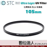 在飛比找蝦皮購物優惠-【數位達人】STC Ultra Layer UV Filte