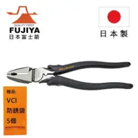 在飛比找有閑購物優惠-【日本Fujiya富士箭】電工職人ZERO鋼絲鉗225mm 