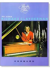 在飛比找Yahoo!奇摩拍賣優惠-鋼琴譜 理查．克萊德曼【1】精選鋼琴暢銷曲集 P911-小叮