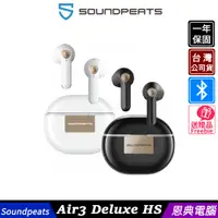 在飛比找蝦皮購物優惠-Soundpeats Air3 Deluxe HS 真無線 