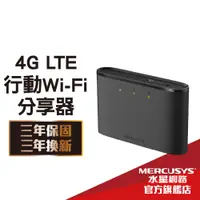 在飛比找蝦皮商城優惠-Mercusys水星網路 MT110 4G分享器 LTE 無