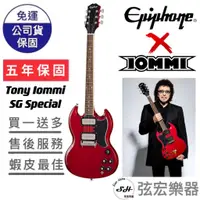 在飛比找蝦皮購物優惠-【現貨原廠公司貨】Epiphone Tony Iommi S