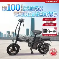 在飛比找Yahoo奇摩購物中心優惠-CARSCAM 100公里電力輔助都市電動自行車(電動車 自