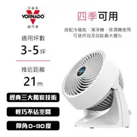 在飛比找森森購物網優惠-結帳驚喜價↘美國VORNADO沃拿多 渦流空氣循環扇 533