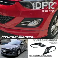 在飛比找momo購物網優惠-【IDFR】Hyundai 現代 Elantra 2010~