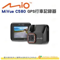 在飛比找有閑購物優惠-送記憶卡 Mio MiVue C580 行車紀錄器 GPS 