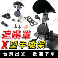 在飛比找蝦皮購物優惠-【擋雨抗光】X型手機架 遮陽罩 遮陽帽 晴雨帽手機架 外送員