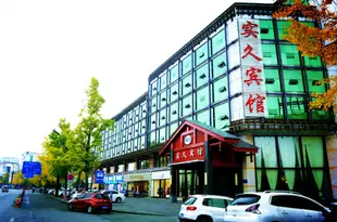 都江堰實久賓館Shijiu Hotel Dujiangyan