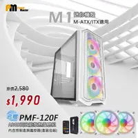 在飛比找momo購物網優惠-【Power Master 亞碩】M1+PMF120F 20