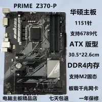 在飛比找Yahoo!奇摩拍賣優惠-【熱賣精選】ASUS/華碩 PRIME Z370-P 115