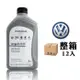 福斯 奧迪 VW Longlife III SAE 0W30 長效全合成機油 原廠機油 (整箱12入)