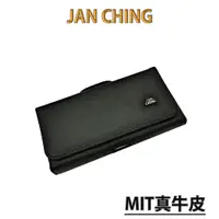 在飛比找蝦皮商城精選優惠-JAN CHING 真牛皮 腰掛手機皮套  台灣製造 手機皮
